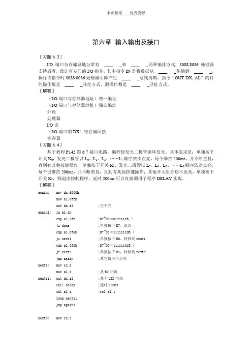 第六章“输入输出及接口”习题答案