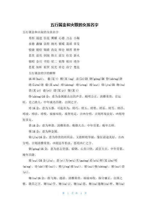 五行属金和火取的女孩名字