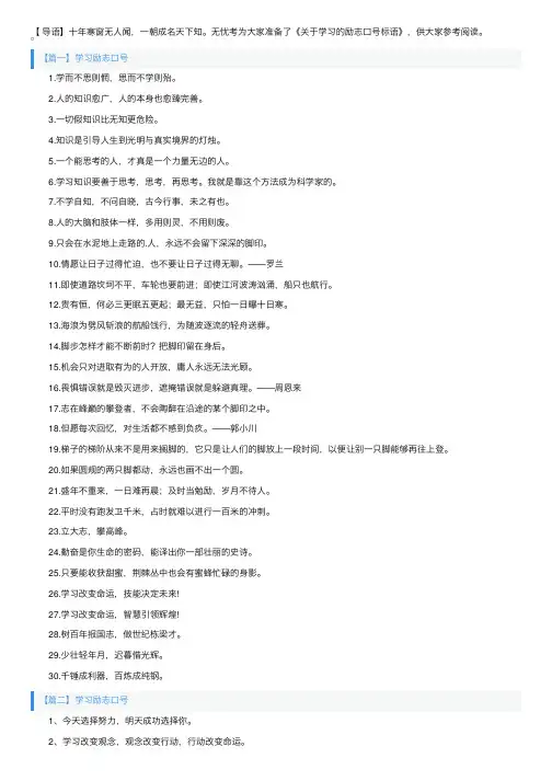 关于学习的励志口号标语