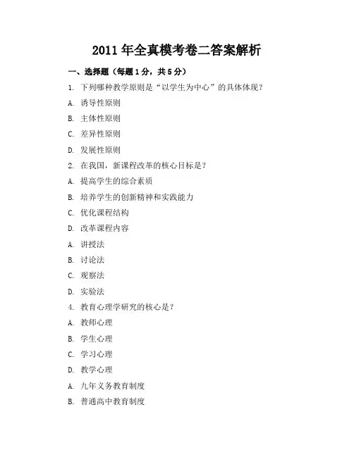 2011年全真模考卷二答案解析