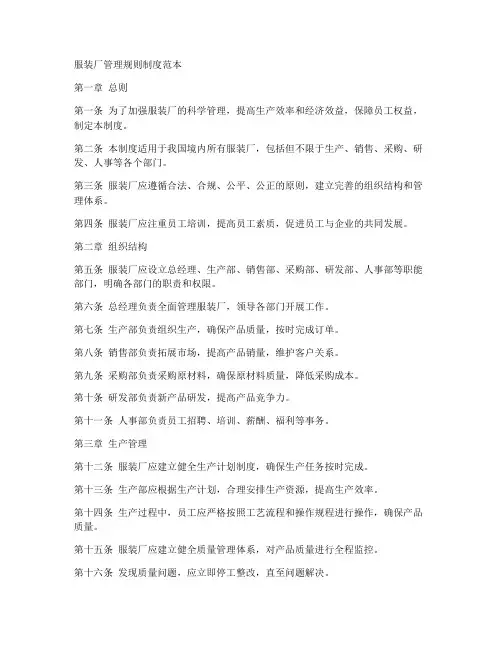 服装厂管理规则制度范本
