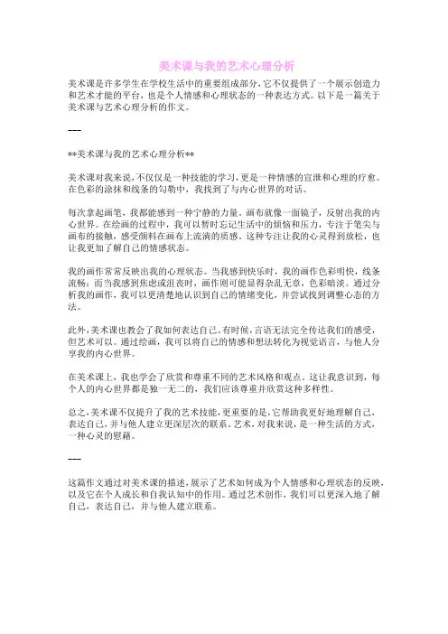  美术课与我的艺术心理分析