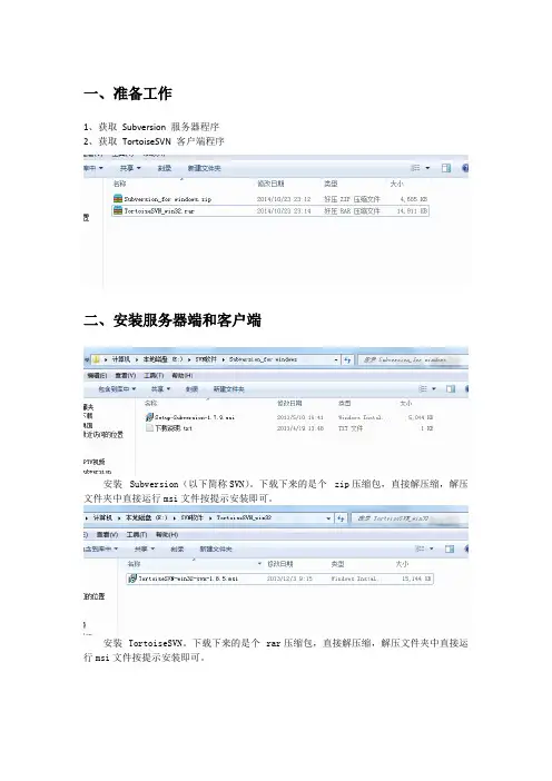 Subversion和TortoiseSVN安装调试