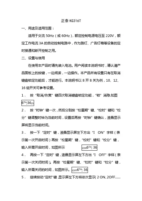 正泰KG316T微电脑时控开关使用说明