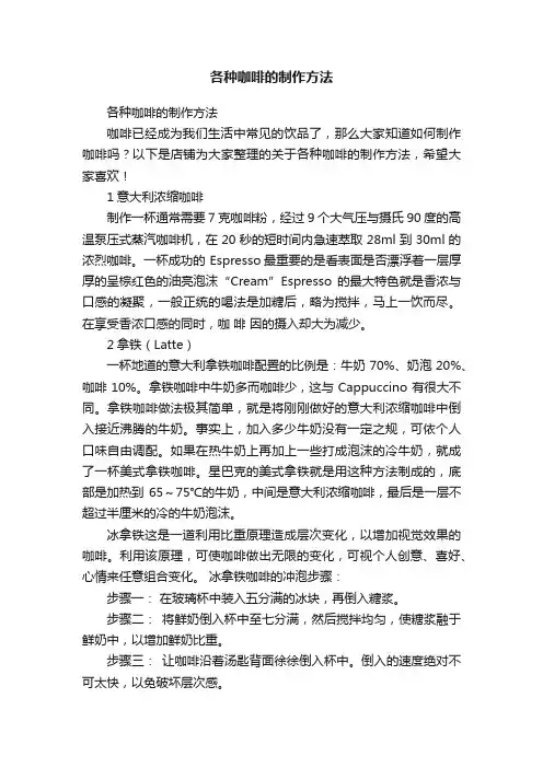 各种咖啡的制作方法