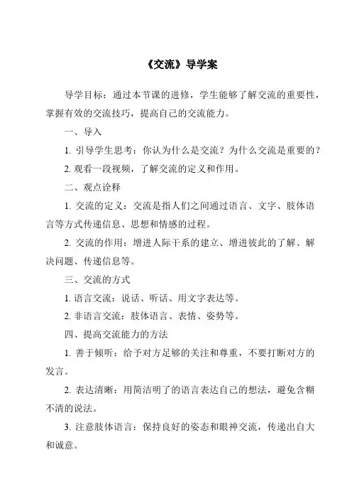 《交流导学案》