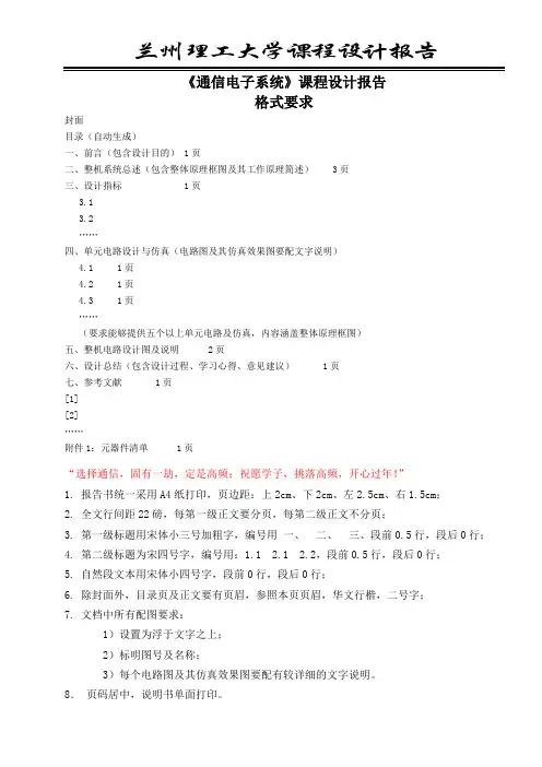 《通信电子系统》课程设计_报告文本格式