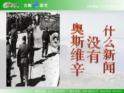 奥斯维辛