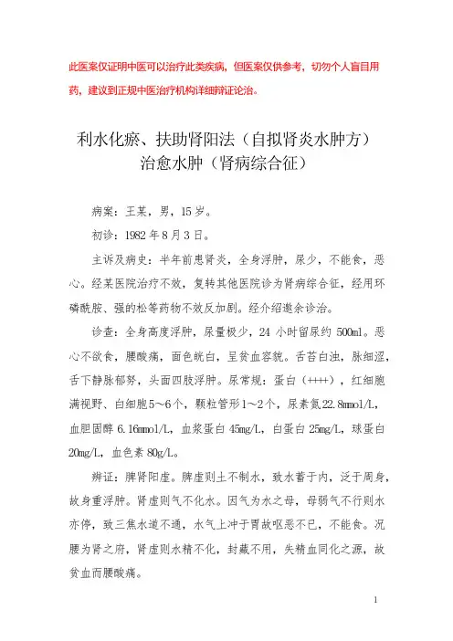 中医医案——肾病综合征(十二)