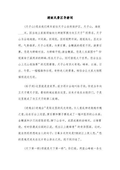 湖南风景区导游词（2篇）
