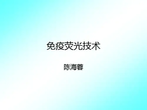 免疫荧光总结