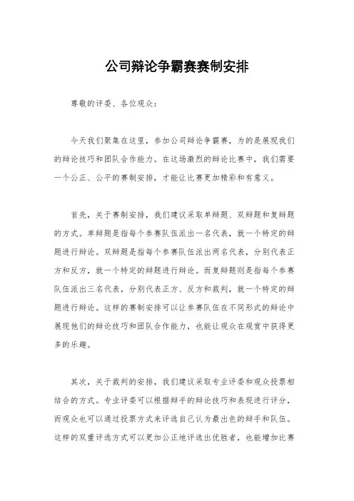 公司辩论争霸赛赛制安排