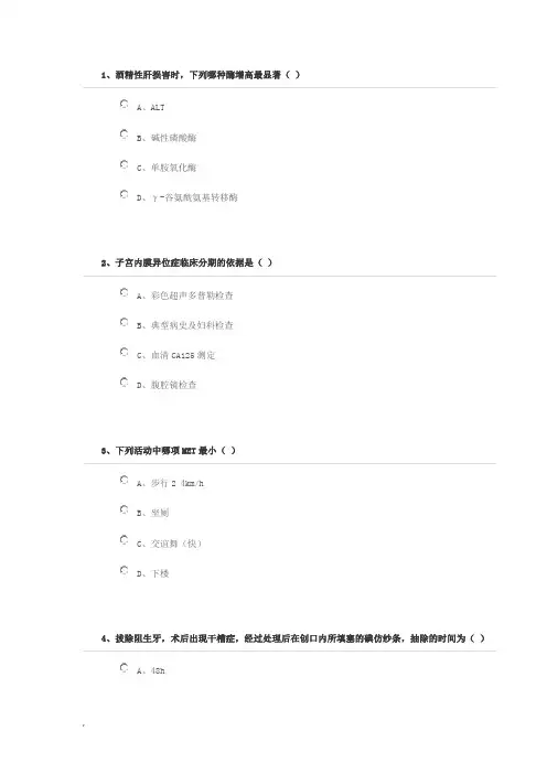 临床基本技能操作(100题)课件