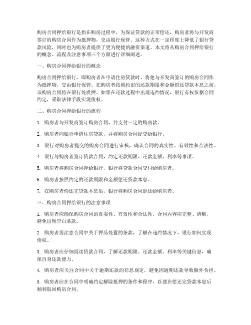 购房合同压给银行