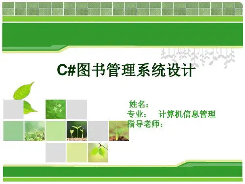 图书管理系统答辩ppt