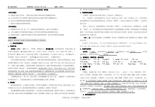《项脊轩志》导学案(教师版)