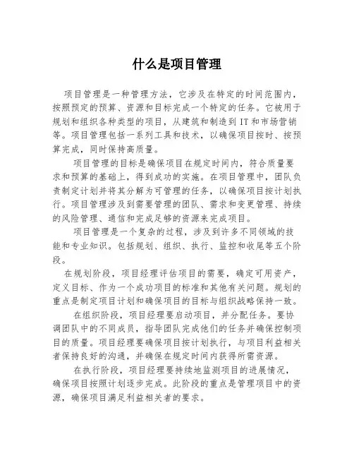 什么是项目管理