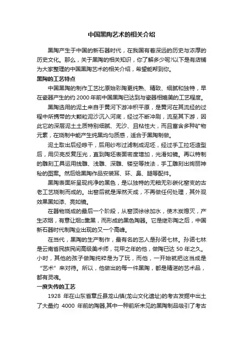 中国黑陶艺术的相关介绍