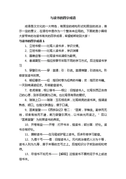 与读书有关的四字成语