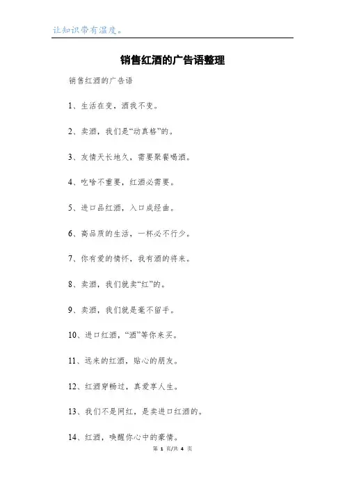 销售红酒的广告语整理