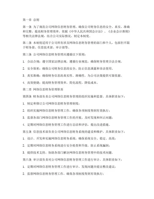 网络信息财务管理制度