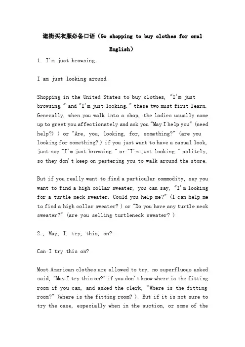 逛街买衣服必备口语（GoshoppingtobuyclothesfororalEnglish）