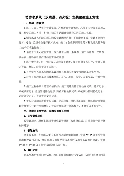 消防水系统(水喷淋、消火栓)安装主要施工方法