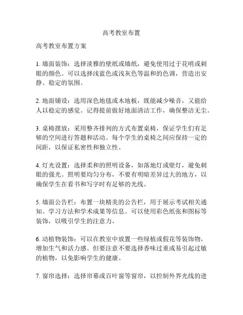 高考教室布置