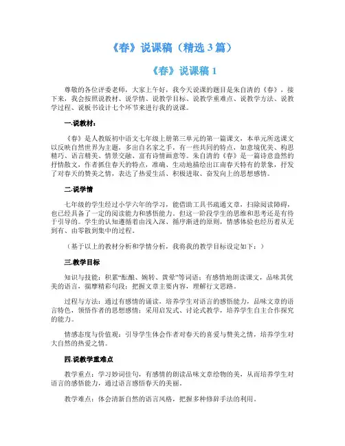 《春》说课稿(精选3篇)