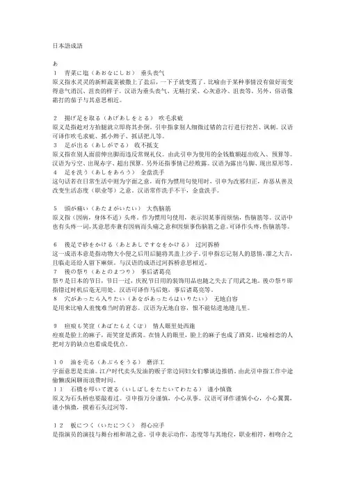 日本语成语