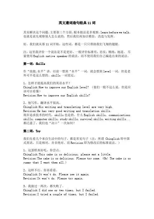 英文遣词造句经典11词