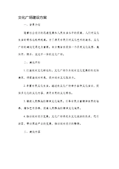 文化广场建设方案