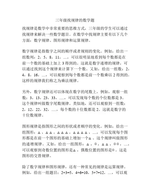 三年级找规律的数学题