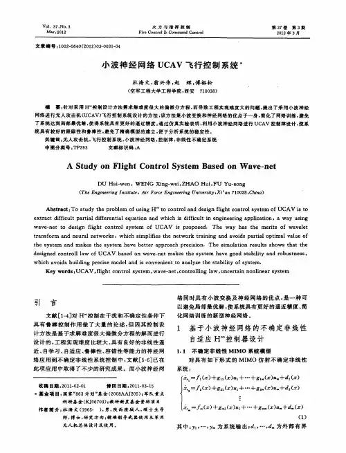 小波神经网络UCAV飞行控制系统
