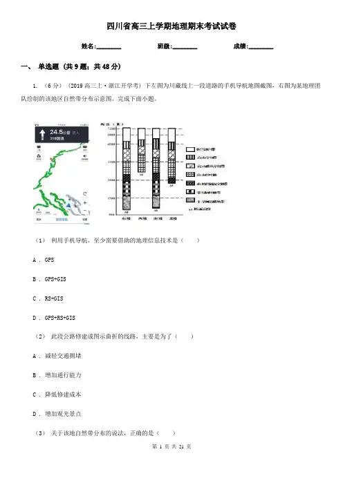 四川省高三上学期地理期末考试试卷