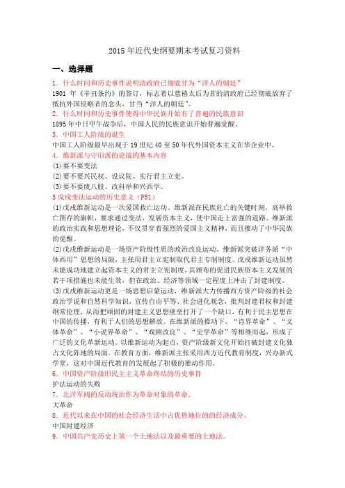 2015年近代史纲要复习范围