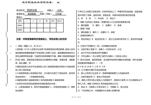 旅游法规第一套试题及答案