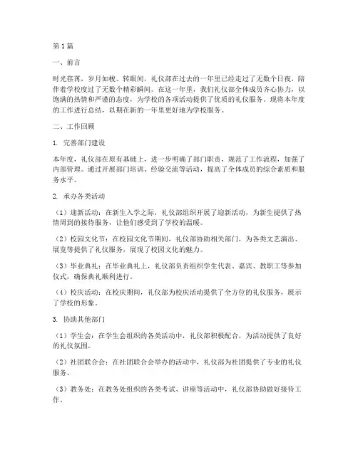 礼仪部年度总结范文(3篇)