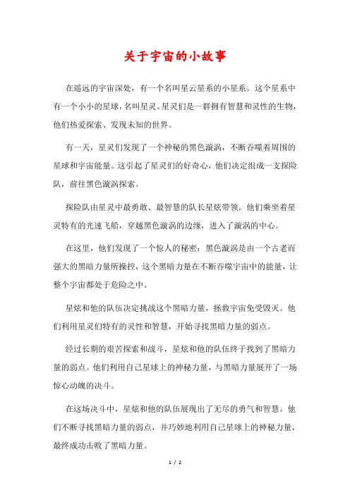 关于宇宙的小故事