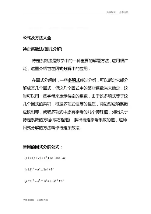 因式分解公式大全