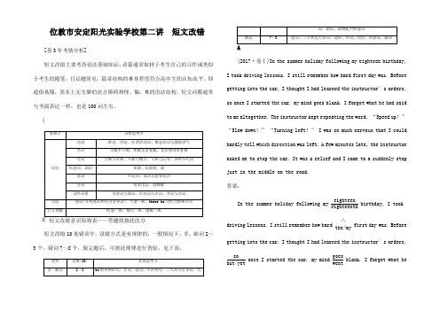 高三英语二轮复习一 语法填空和短文改错 第二讲 短文改错练习高三全册英语试题