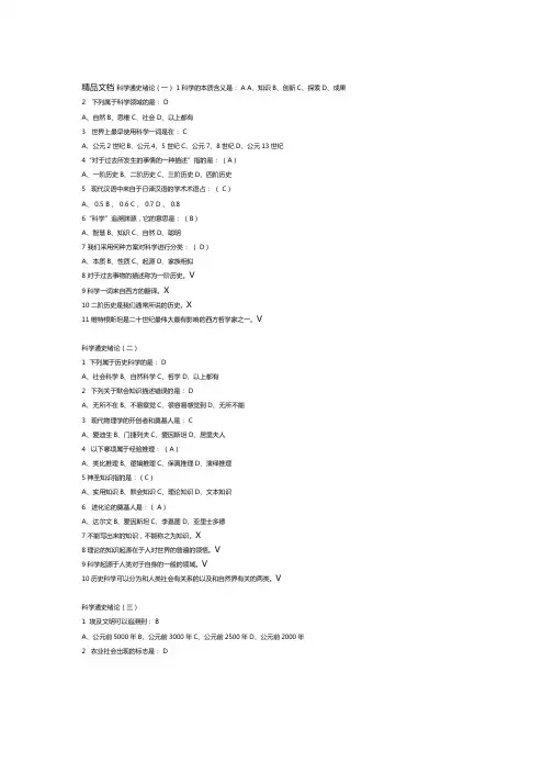最新科学通史课后习题答案