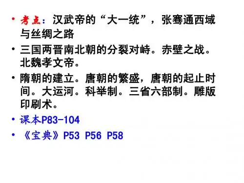 八年级历史与社会中考复习第四单元(2.1)