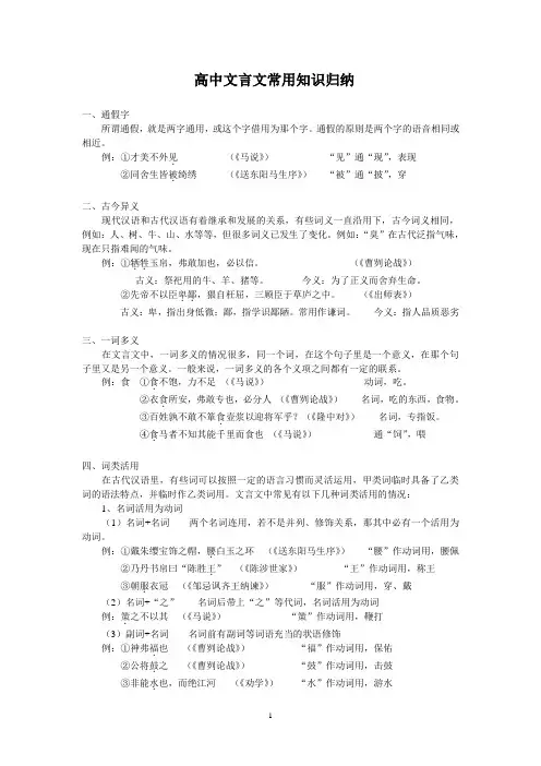 (word完整版)高中文言文常用知识归纳,推荐文档