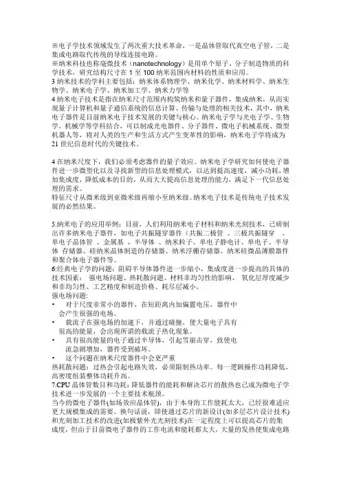 考试纳米电子