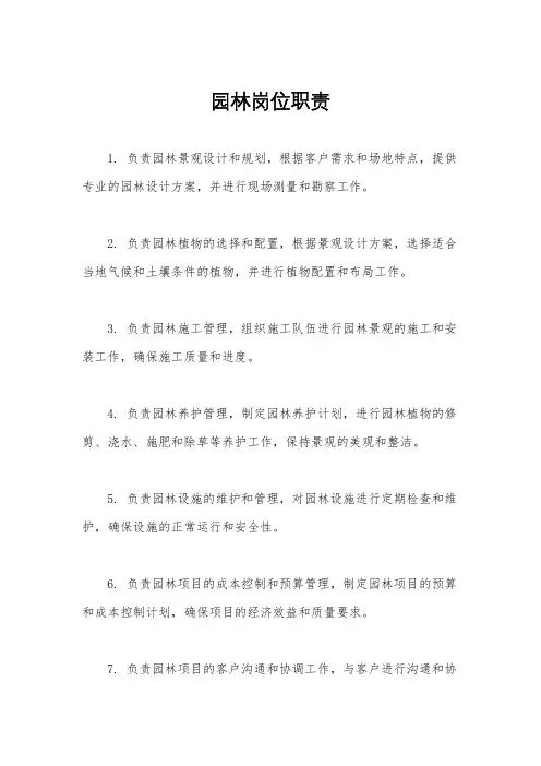 园林岗位职责