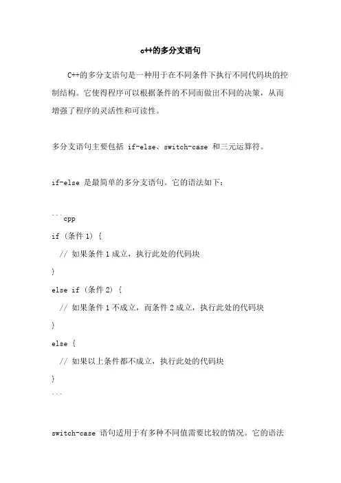 c++的多分支语句