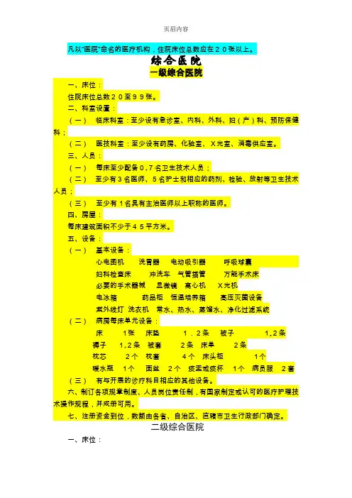 医疗机构设置基本标准