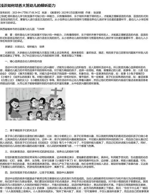 浅谈如何培养大班幼儿的倾听能力