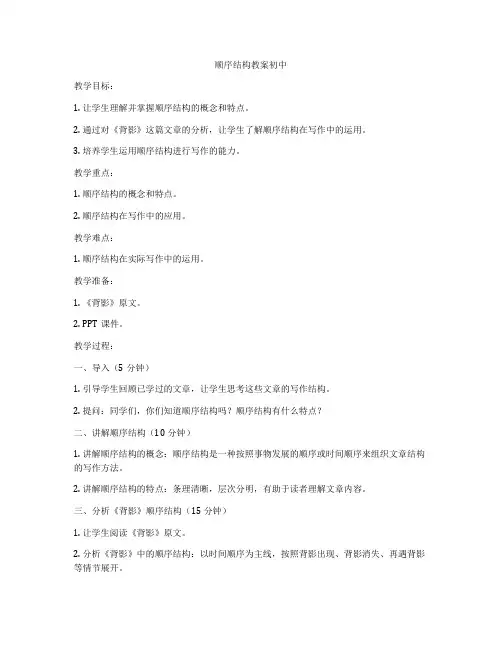 顺序结构教案初中
